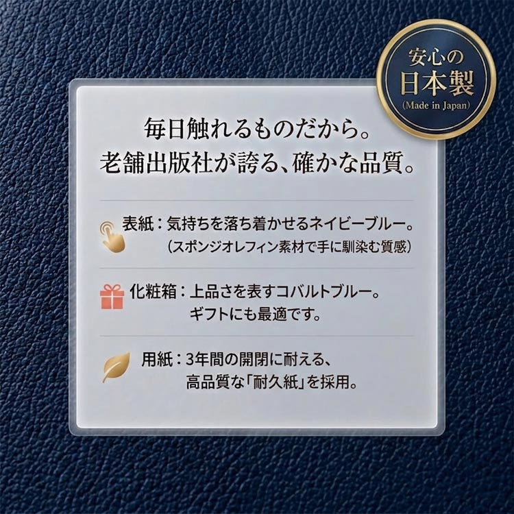 老舗出版社が誇る確かな品質/日本製