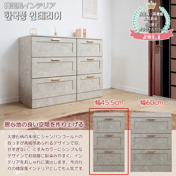 3段チェスト 幅45.5cm 【JOLI】