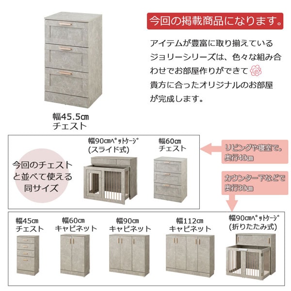 今回の掲載商品/幅45.5cmチェスト