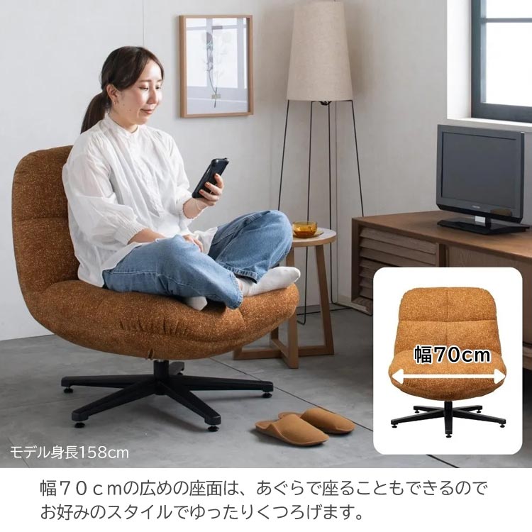 幅70cmの広めの座面/あぐらでも座れる