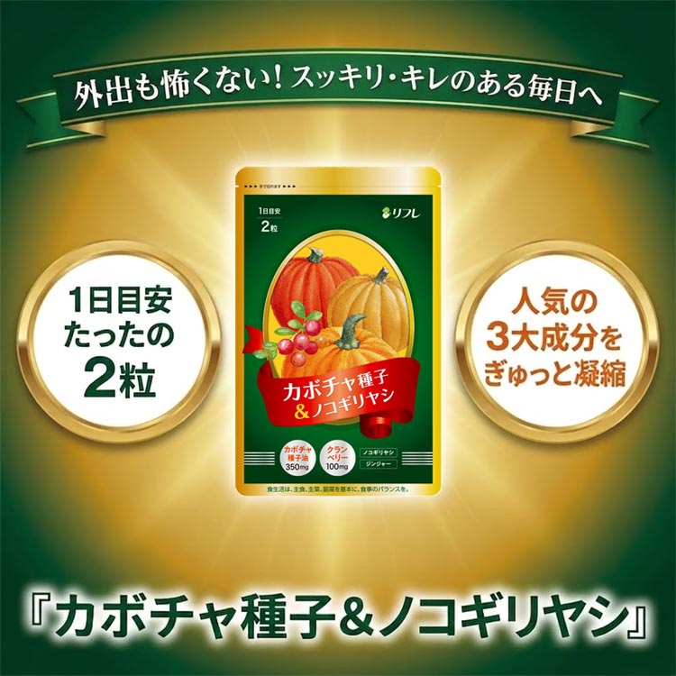 カボチャ種子＆ノコギリヤシ
