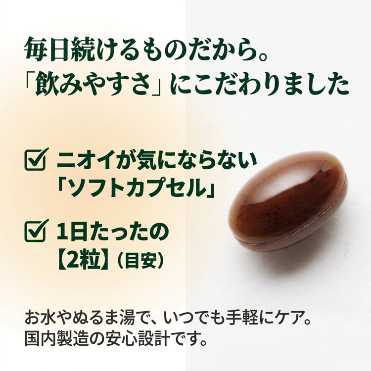 ソフトカプセル/1日たったの2粒
