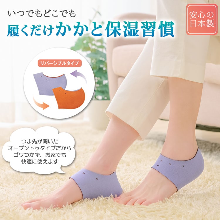 潤うかかとケアカバー 2枚入り