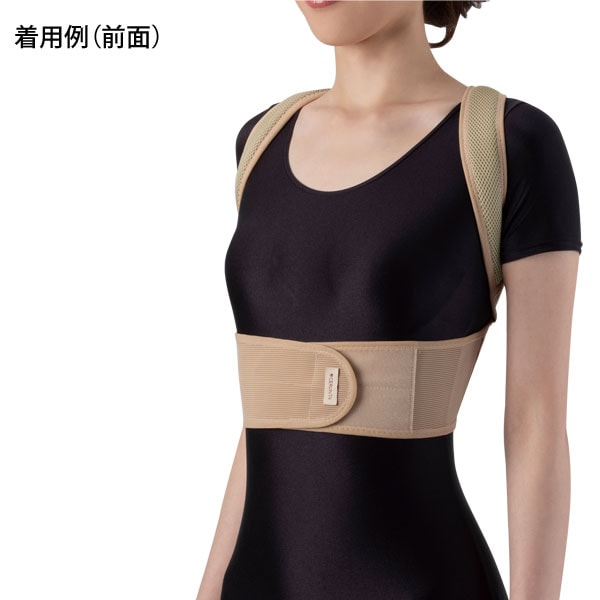 着用例（前面）