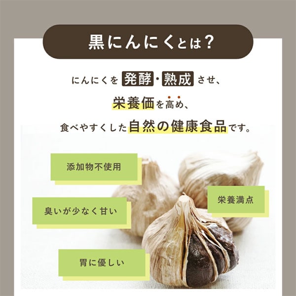 黒にんにくとは