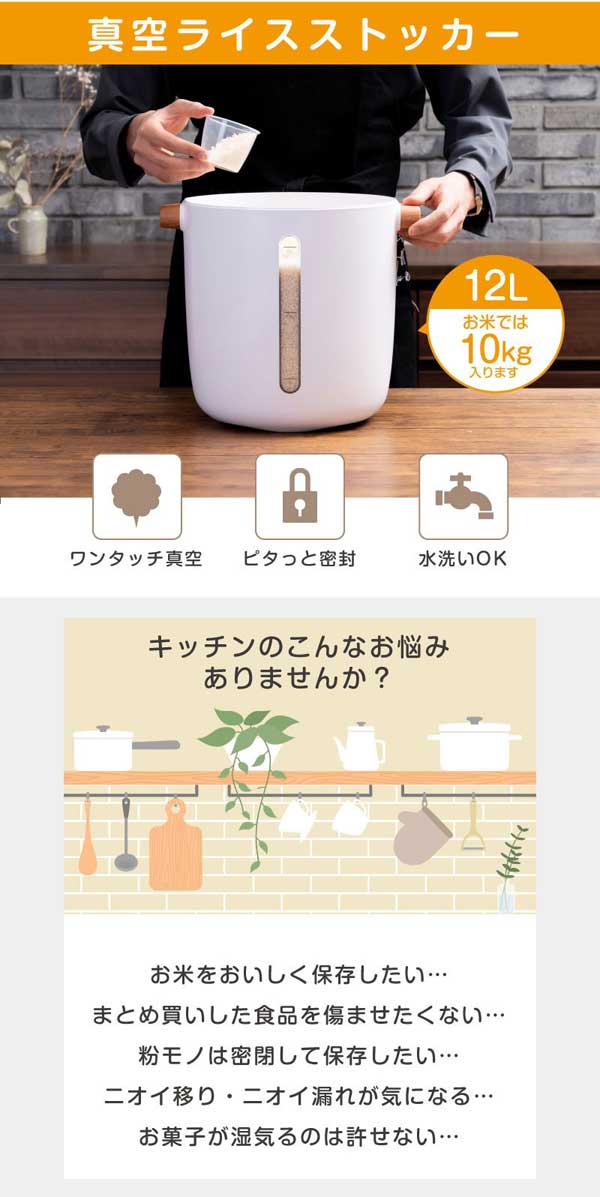 ワンタッチ真空/ピタッと密封/水洗いOK/キッチンのお悩み