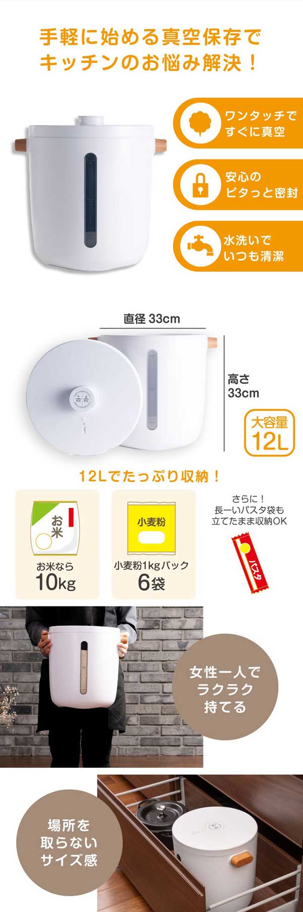 手軽に始める真空保存/12Lでたっぷり収納/女性一人でラクラク持てる/場所を取らないサイズ感