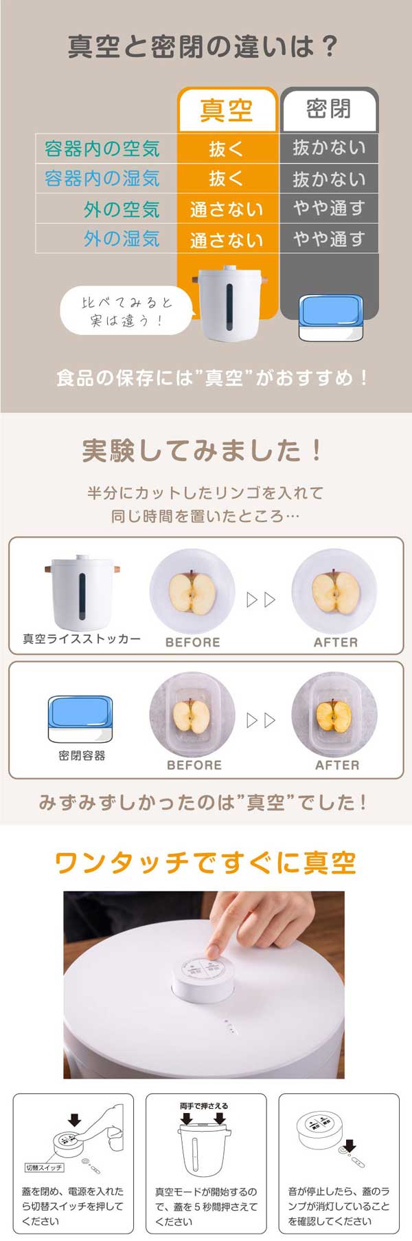 真空と密閉の違い/実践してみました/ワンタッチですぐに真空