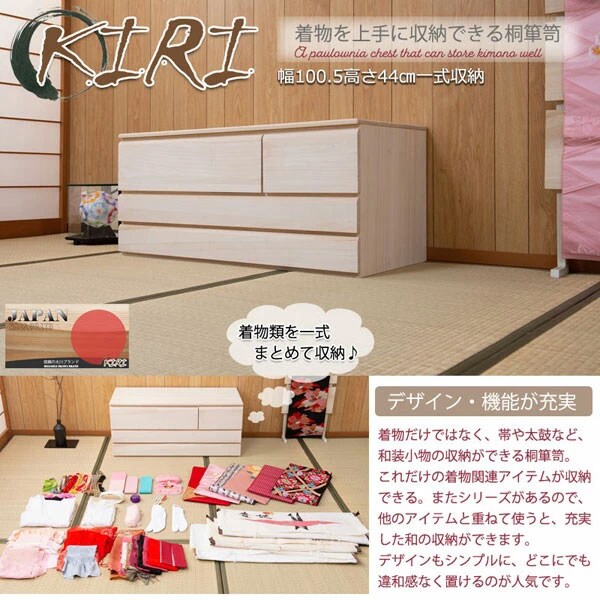桐洋風チェスト HI-0111