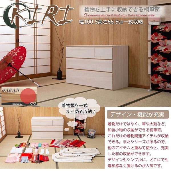 桐洋風チェスト HI-0112