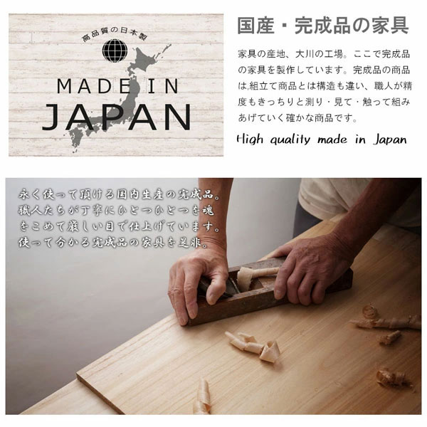 国産・完成品の家具