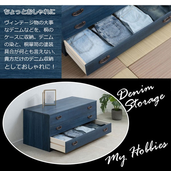 ヴィンテージ物の大事なデニムなどを桐のチェストに収納
