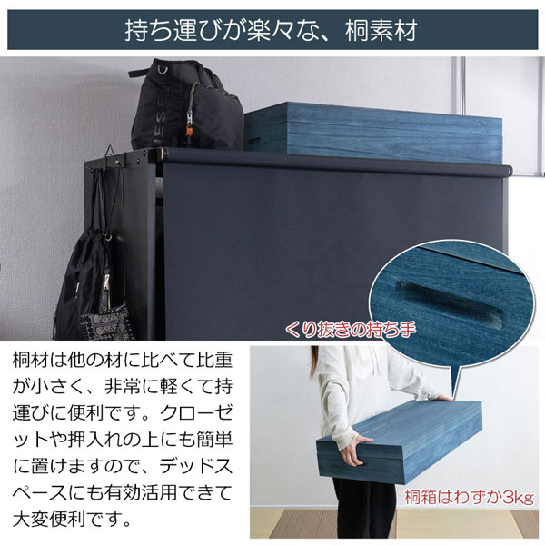 持ち運びが楽々な桐素材