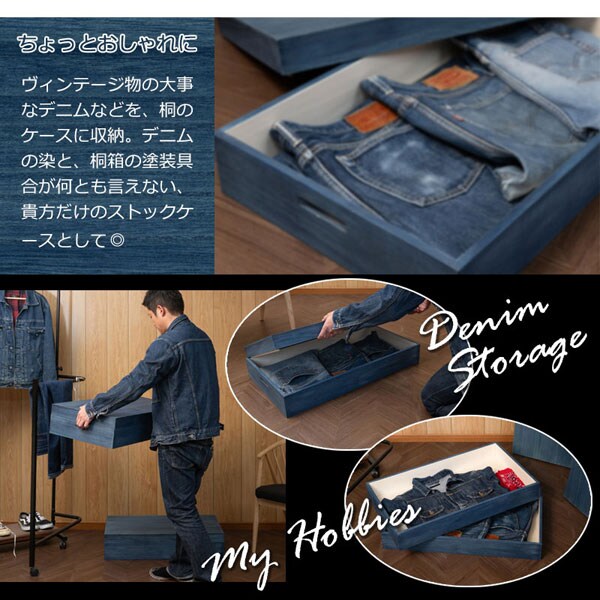 ヴィンテージ物の大事なデニムなどを桐のケースに収納