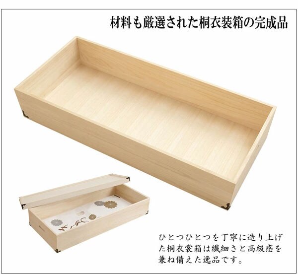 材料も厳選された桐衣装はこの完成品