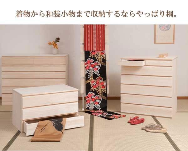 着物から和装小物まで収納するならやっぱり桐