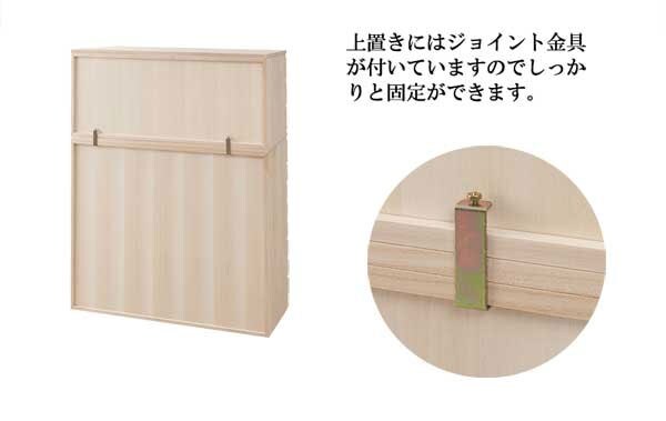 上置きにはジョイント金具付き