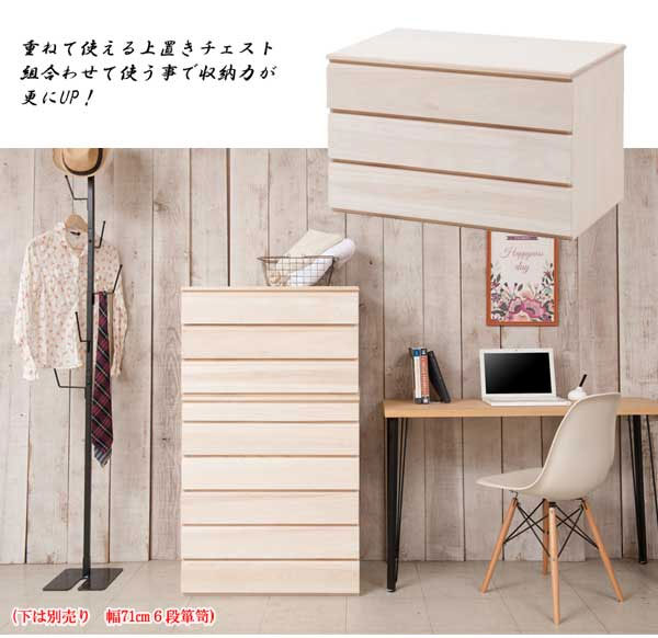 重ねて使える上置きチェストで収納力アップ。