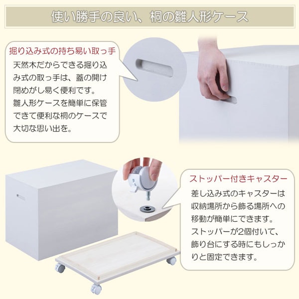 使い勝手の良い桐の雛人形ケース