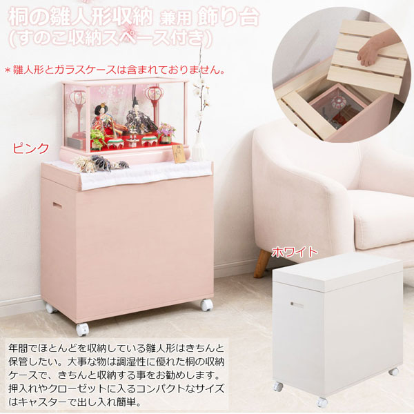 桐櫻 総桐雛人形収納ケース スノコ付 高さ60.5cm