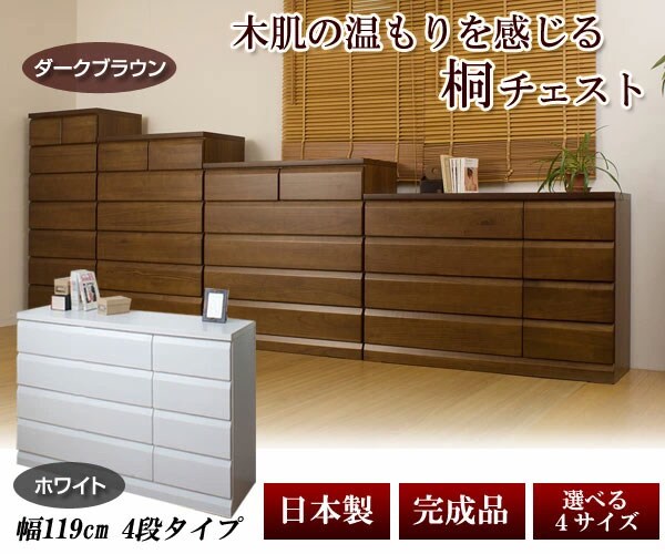 木肌の温もりを感じる桐チェスト