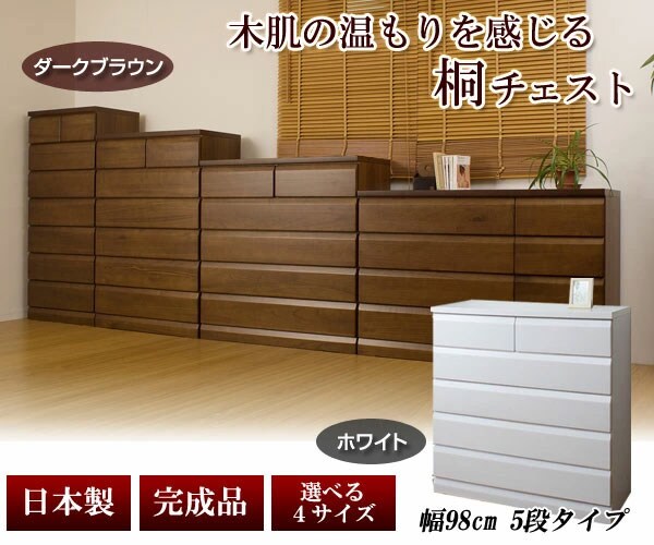 木肌の温もりを感じる桐チェスト