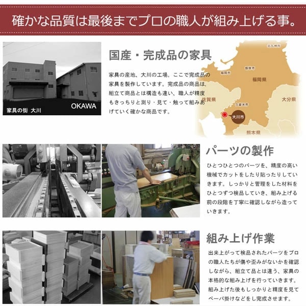 国産・完成品の家具