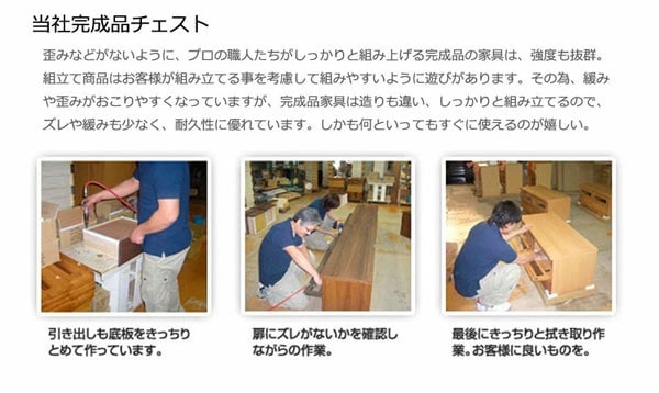 当社完成品チェスト