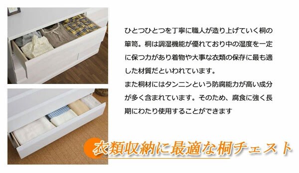 衣類収納に最適な桐チェスト