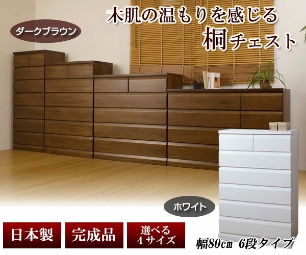 木肌の温もりを感じる桐チェスト