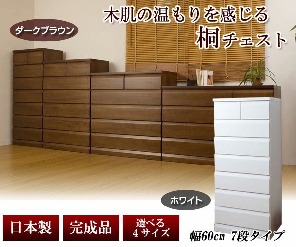 木肌の温もりを感じる桐チェスト