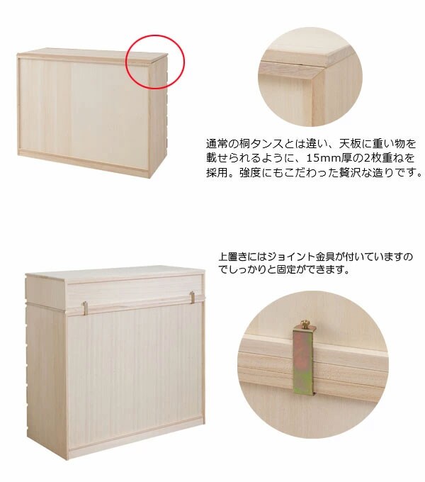 15mm厚の2枚重ねの天板/上置きにはジョイント金具付き