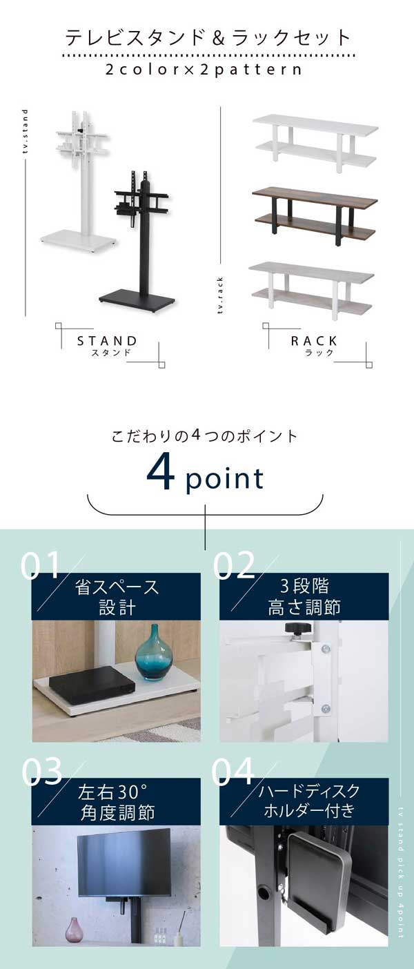 テレビスタンド＆ラックセット/こだわりの4つのポイント
