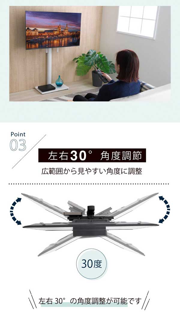 左右30度角度調節