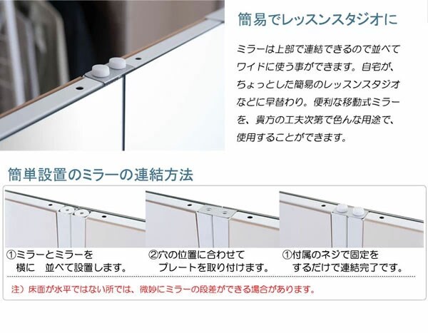 簡単設置のミラー連結方法