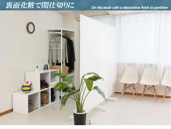 裏面化粧仕上げで間仕切りに