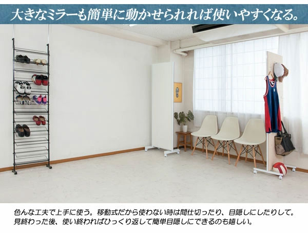 移動式だから使わないときは間仕切ったり、目隠しにしたり