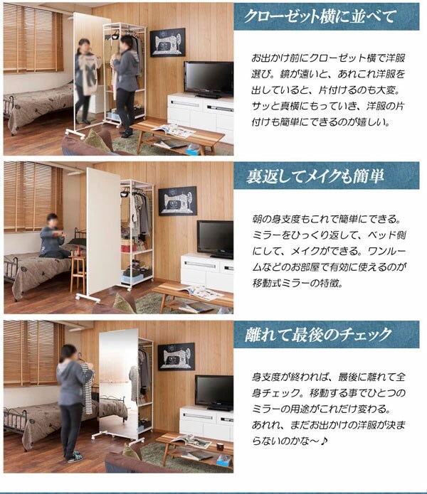 クローゼット横に並べて/裏返してメイクも簡単/離れて最後のチェック