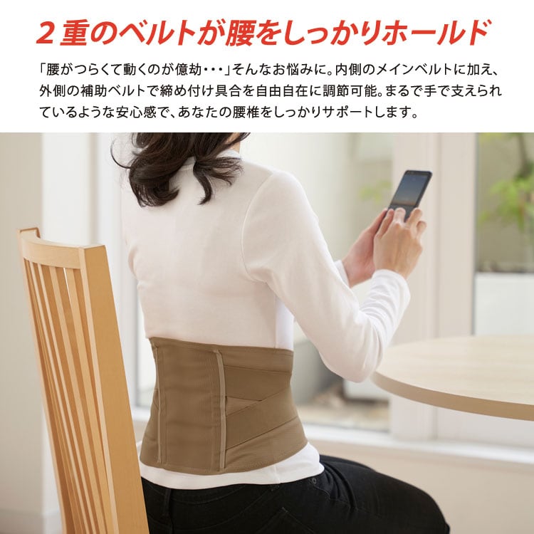 2重のベルトが腰をしっかりホールド