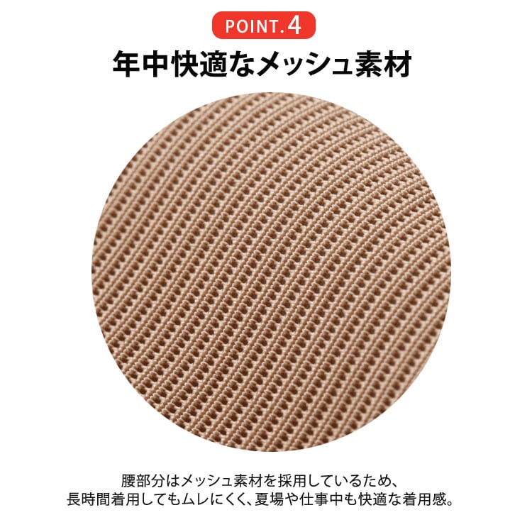年中快適なメッシュ素材