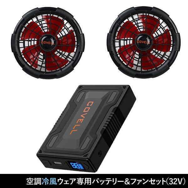 空調冷風ウェア専用32Vバッテリー＆ファンセット KW-BFSET24