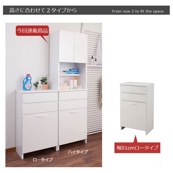 高さに合わせて2タイプから