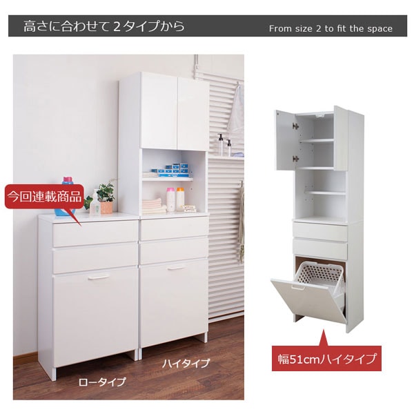 高さに合わせて2タイプから