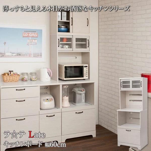 キッチンボード 食器棚 レンジ台 幅60cm