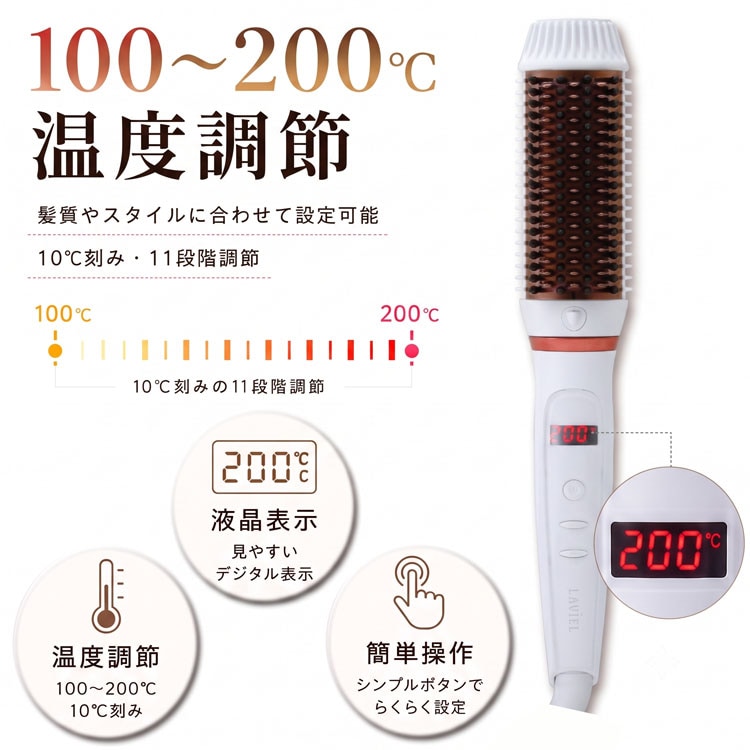 100～200度温度調節