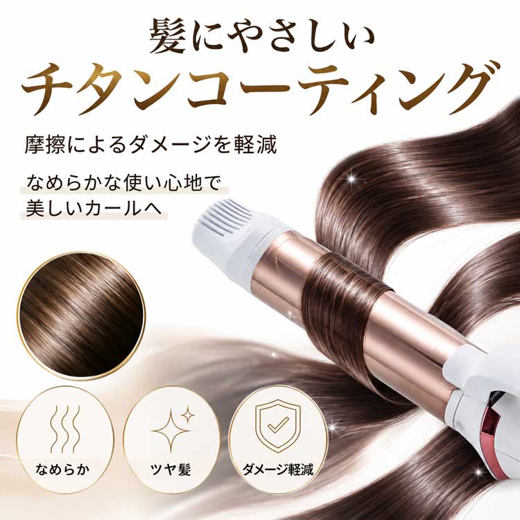 髪にやさしいチタンコーティング