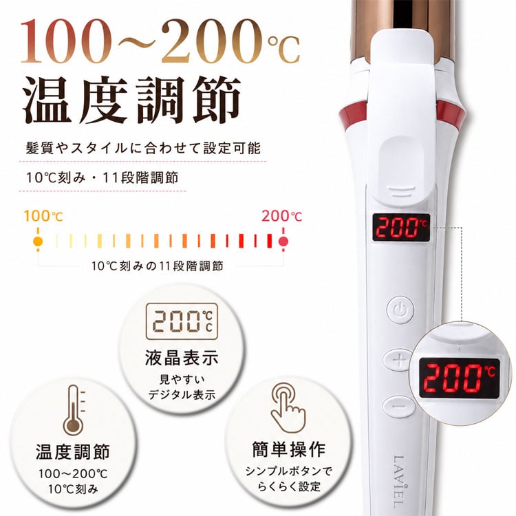 温度調節100～200度