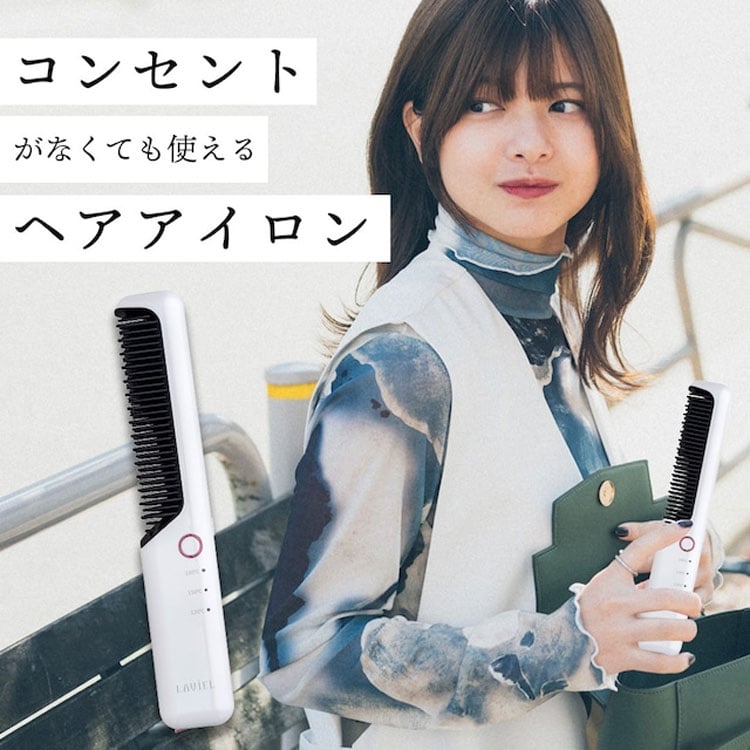 コンセントがなくても使えるヘアアイロン