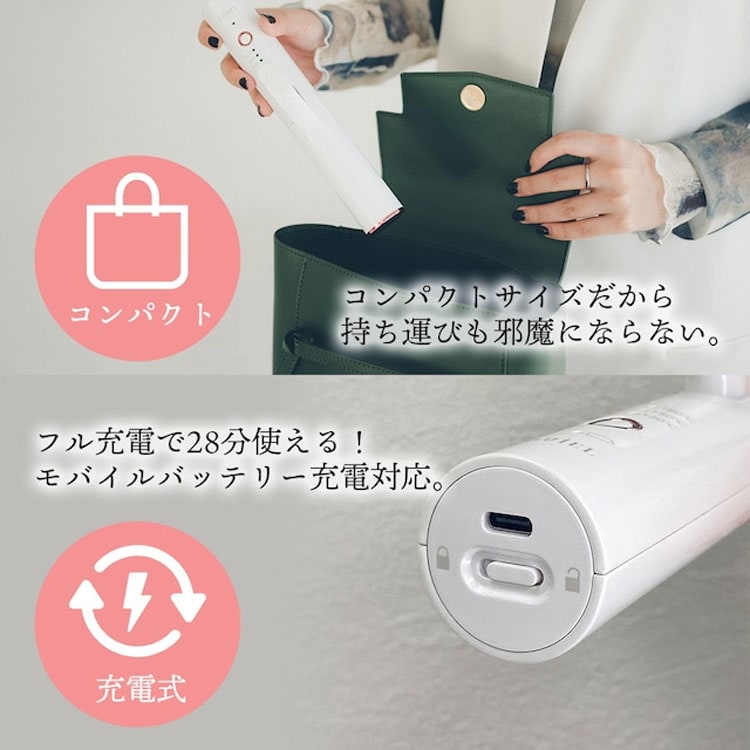 コンパクト/フル充電で28分使える/モバイルバッテリー充電対応