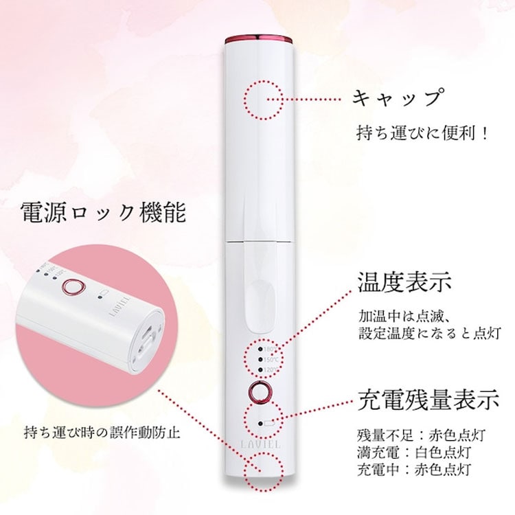 電源ロック機能/キャップ付き/温度調節/充電残量表示